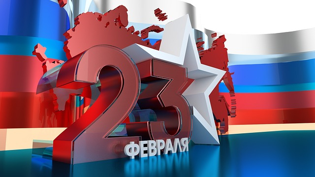 Поздравляем с 23 февраля!